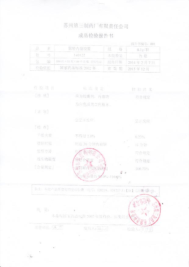 140122葡醛内酯胶囊