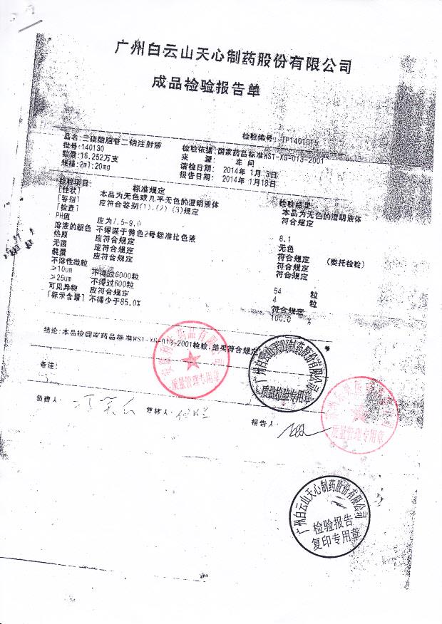 140130三磷酸胞苷二钠注射液