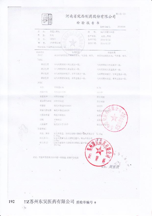 140201黄连上清丸