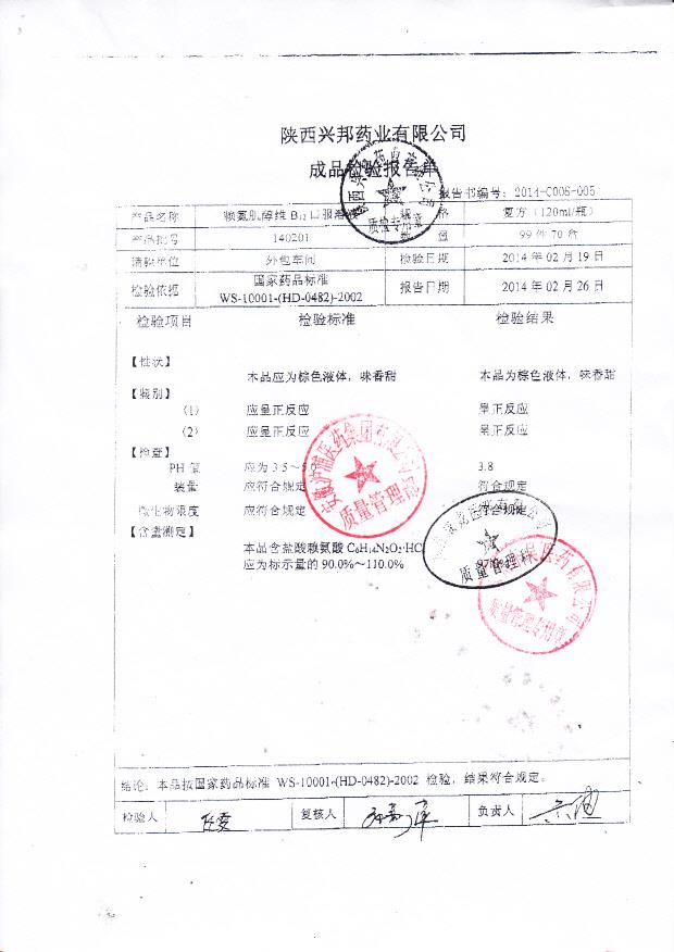 140201赖氨肌醇维B12口服溶液