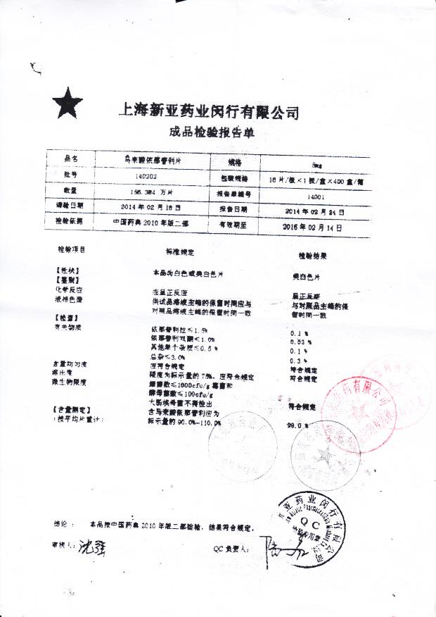 140202马来酸依那普利片