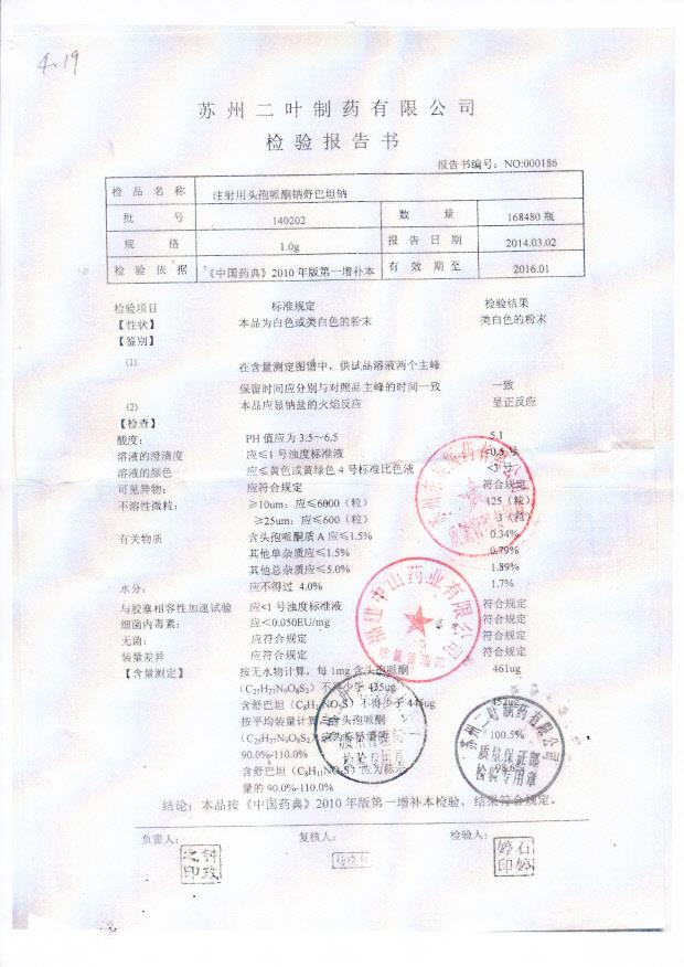 140202注射用头孢哌酮钠舒巴坦钠