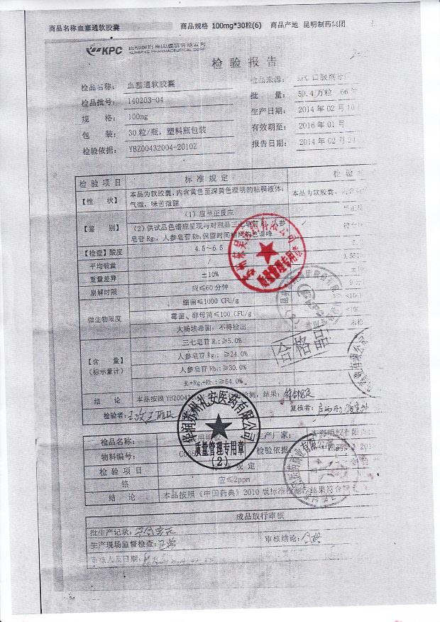 140203-04血塞通软胶囊