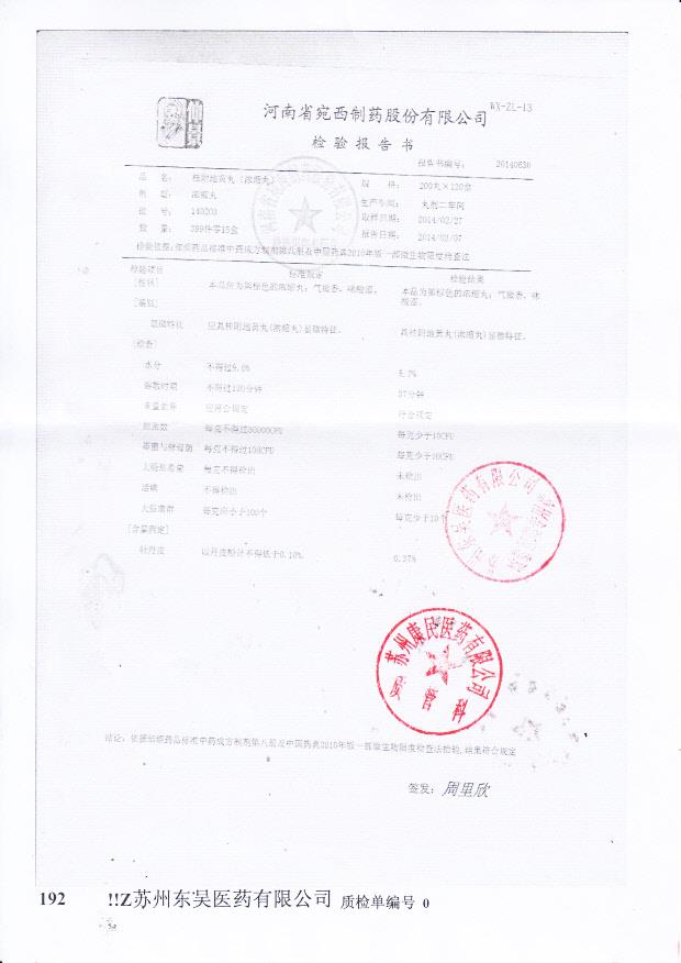 140203桂附地黄丸