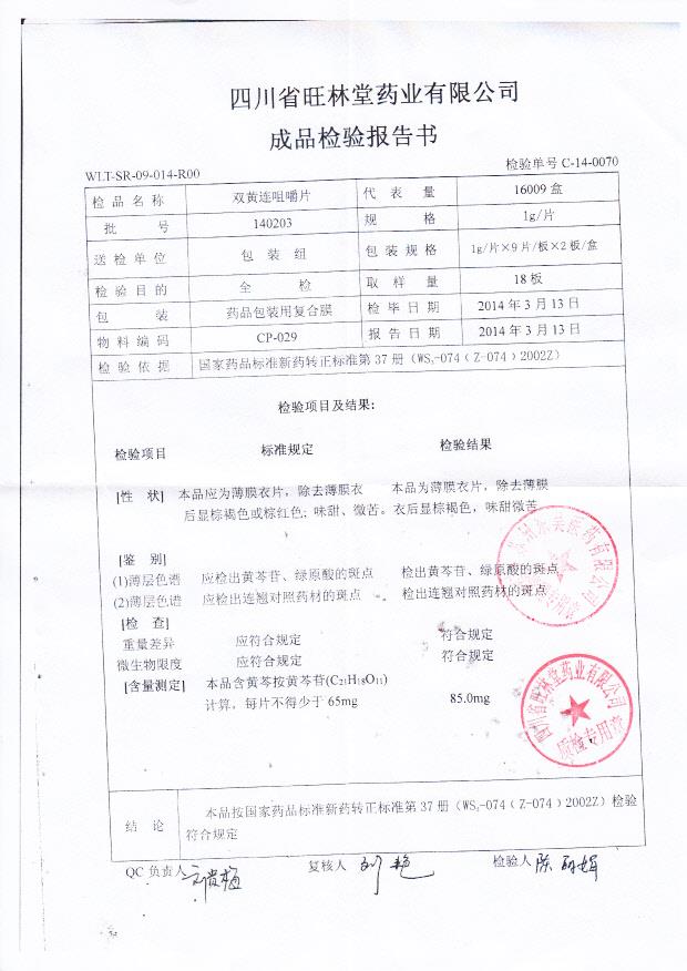 140203双黄连咀嚼片