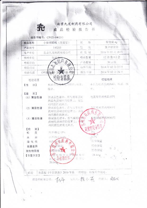 140203小柴胡颗粒