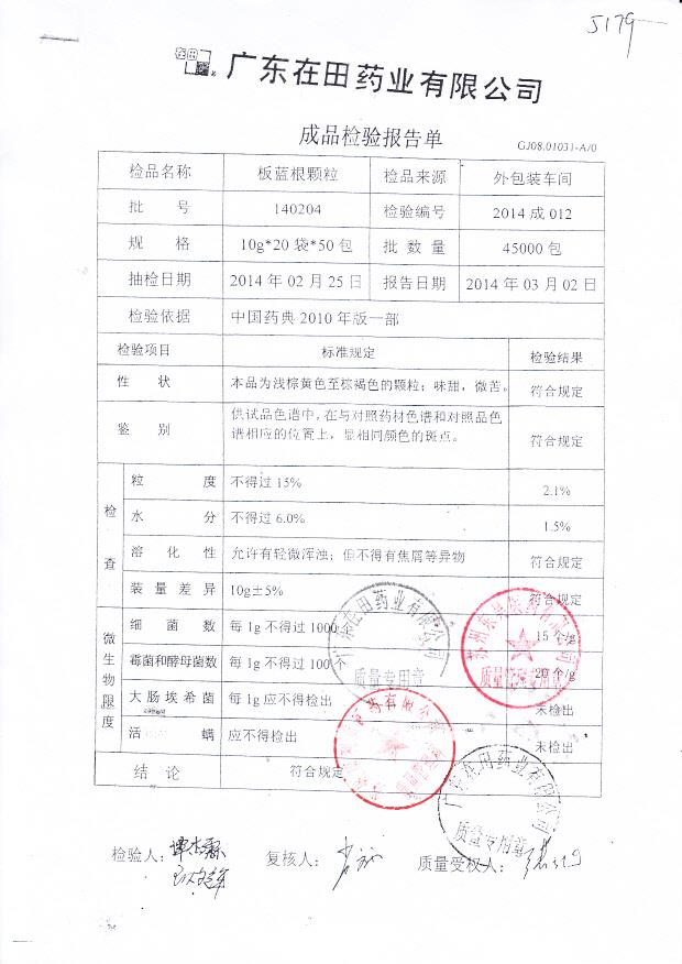 140204板蓝根颗粒