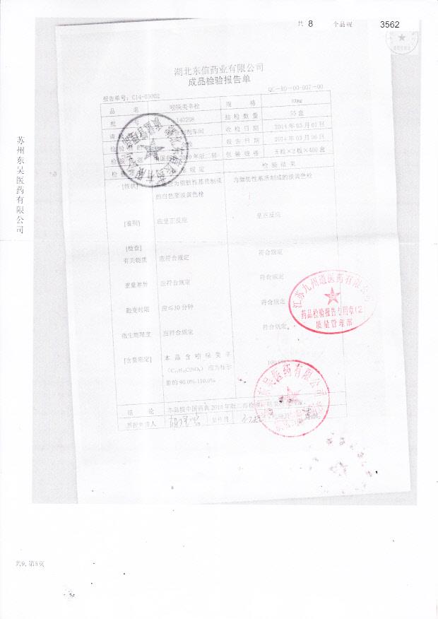 140208吲哚美辛栓