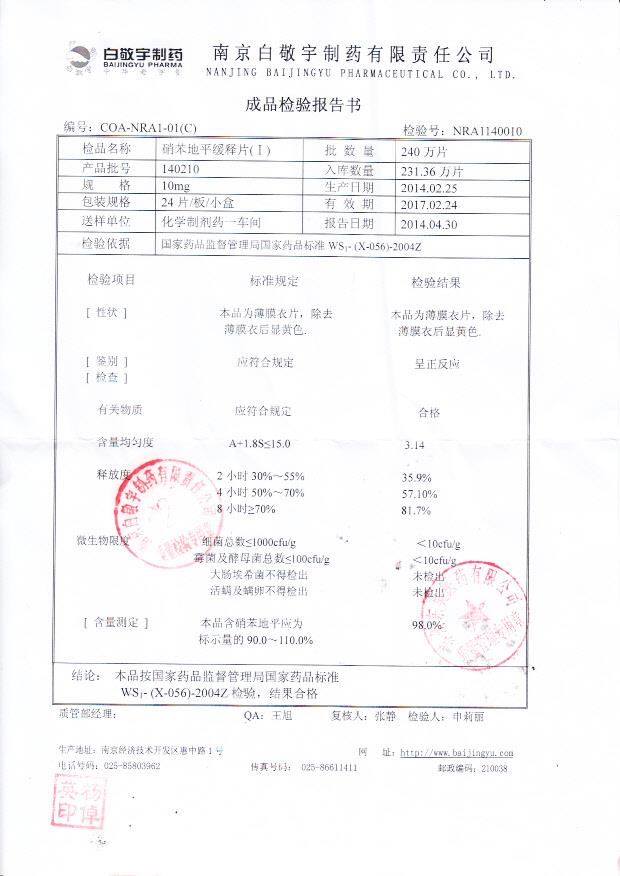 140210硝苯地平缓释片