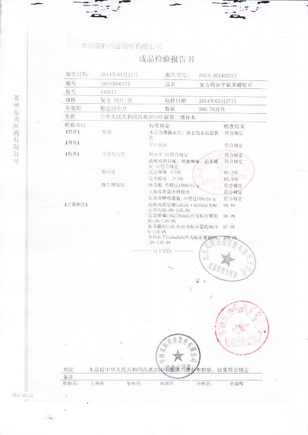 140211复方利血平氨苯喋啶片