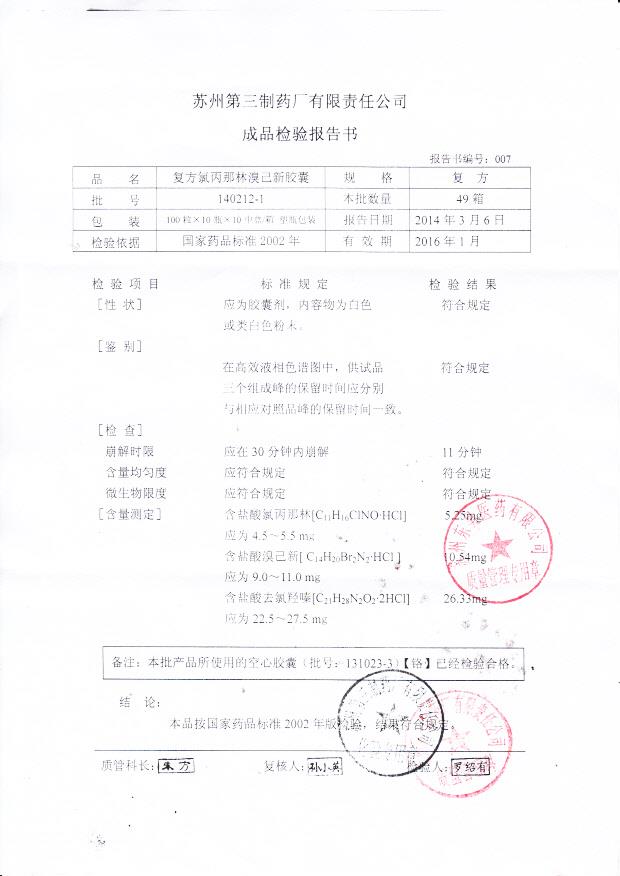 140212-1复方氯丙那林溴己新胶囊