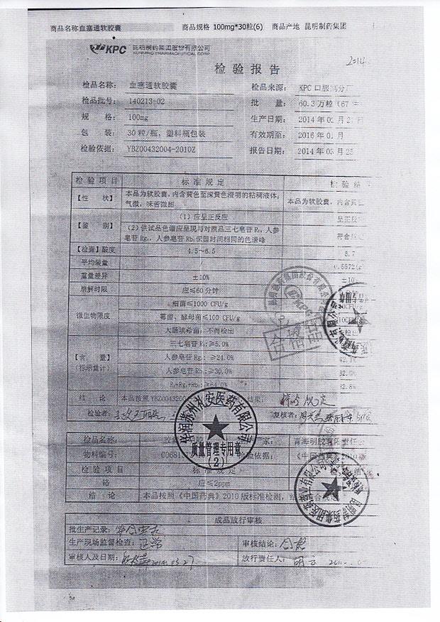140213-02血塞通软胶囊