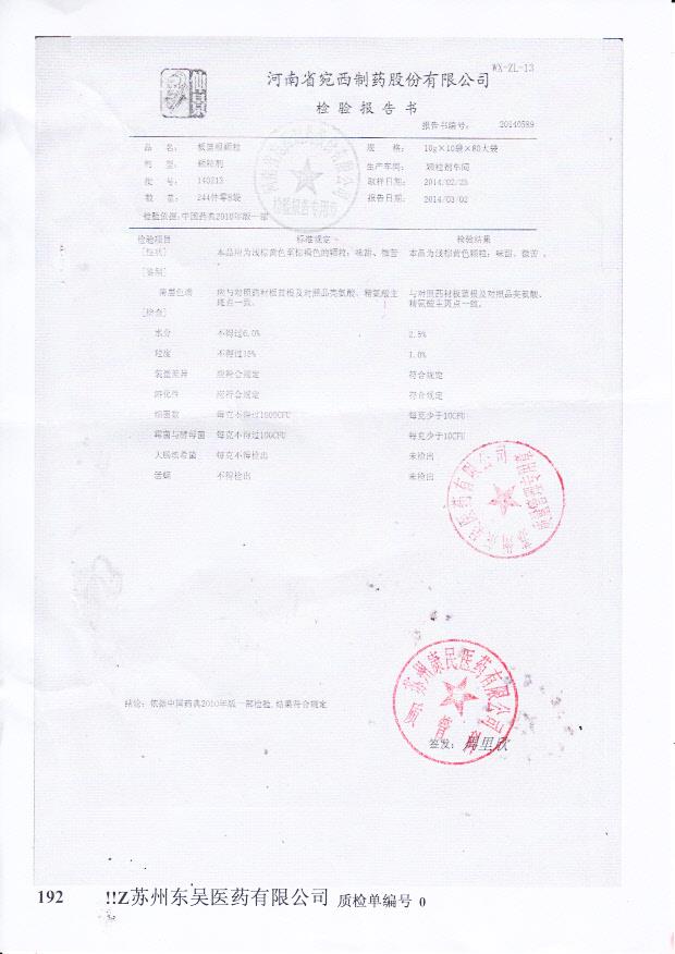 140213板蓝根颗粒