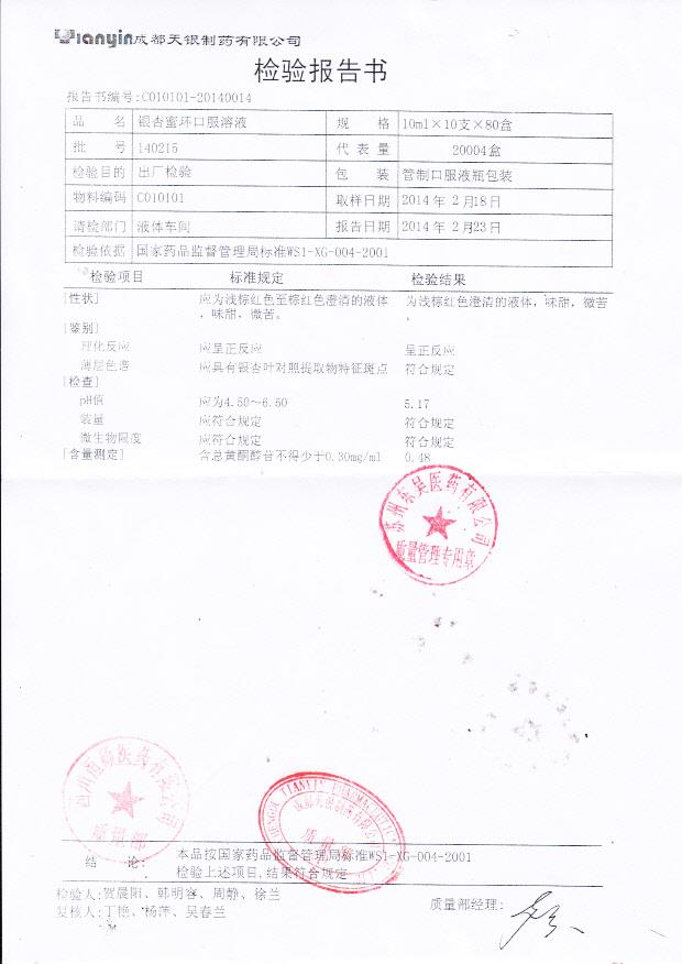 140215银杏蜜环口服溶液