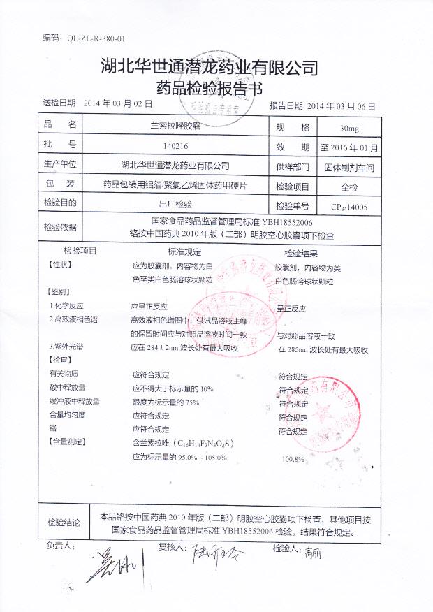 140216兰索拉唑胶囊