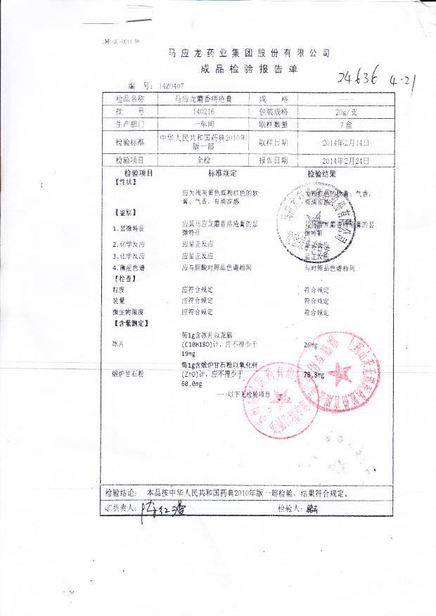 140216马应龙麝香痔疮膏