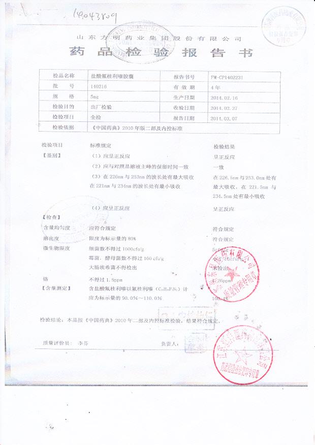 140216盐酸氟桂利嗪胶囊