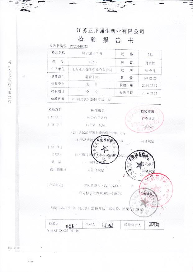 140217阿昔洛韦乳膏