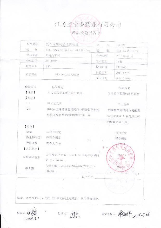 140220复方丙酸氯倍他索软膏