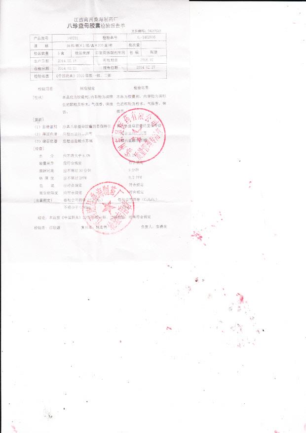 140231八珍益母胶囊