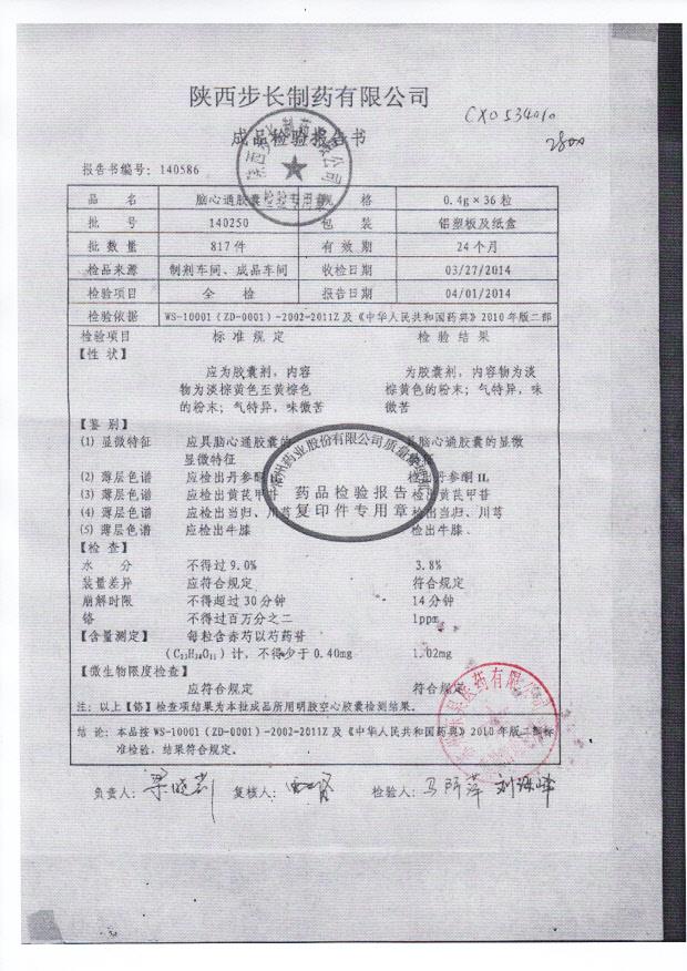 140250脑心通胶囊