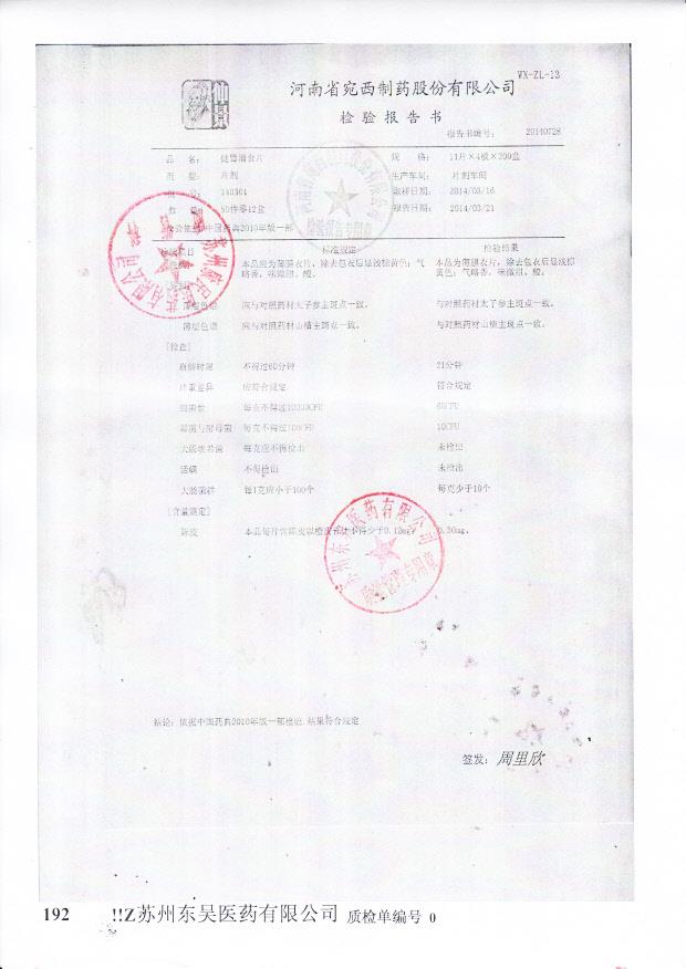 140301健胃消食片