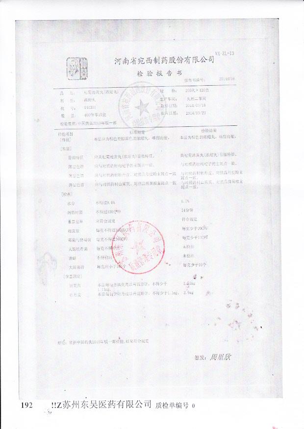 140301杞菊地黄丸