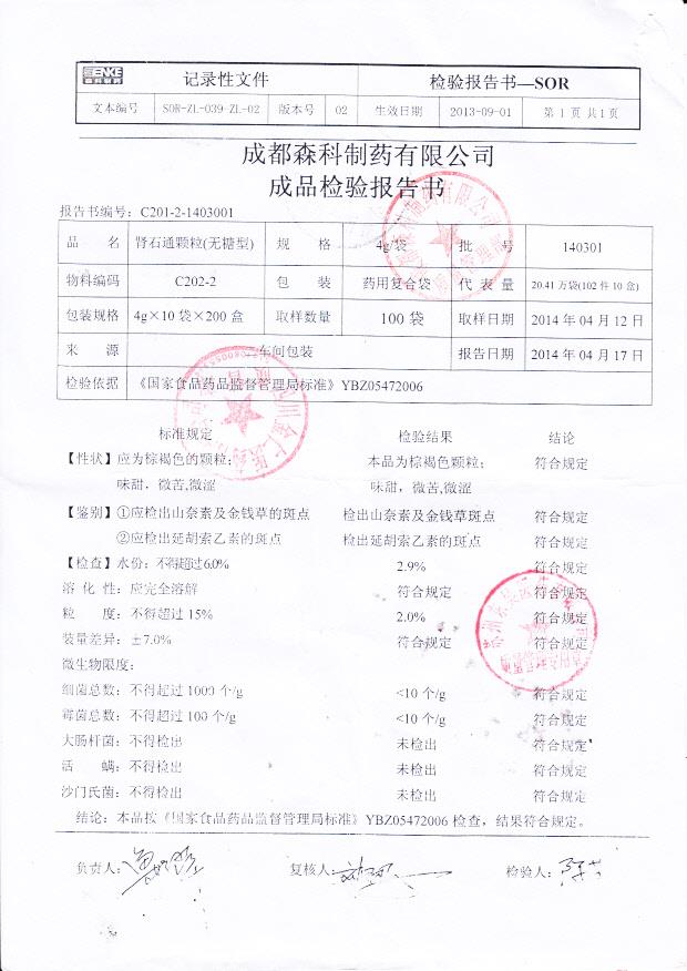 140301肾石通颗粒
