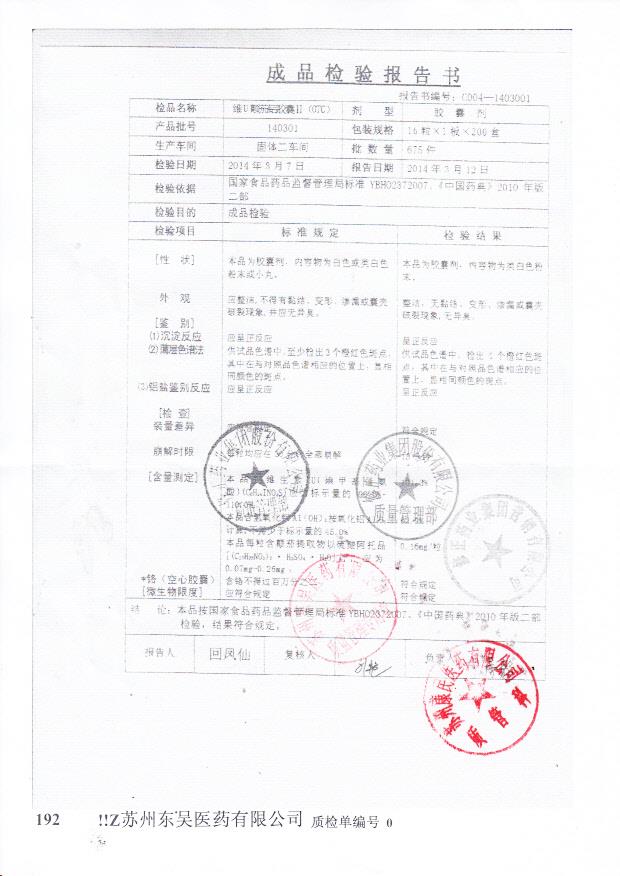 140301维U颠茄铝胶囊