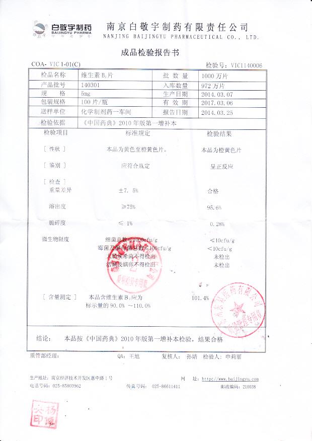 140301维生素B2片