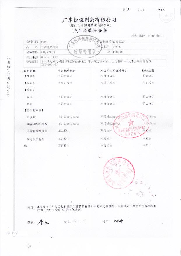 140301止痛消炎软膏