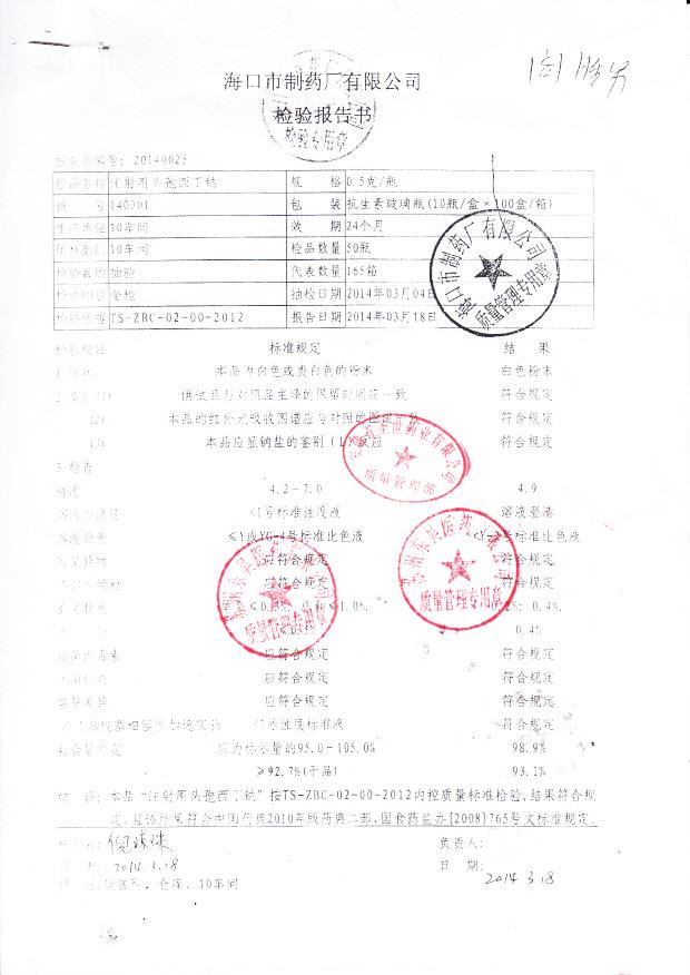 140301注射用头孢西丁钠