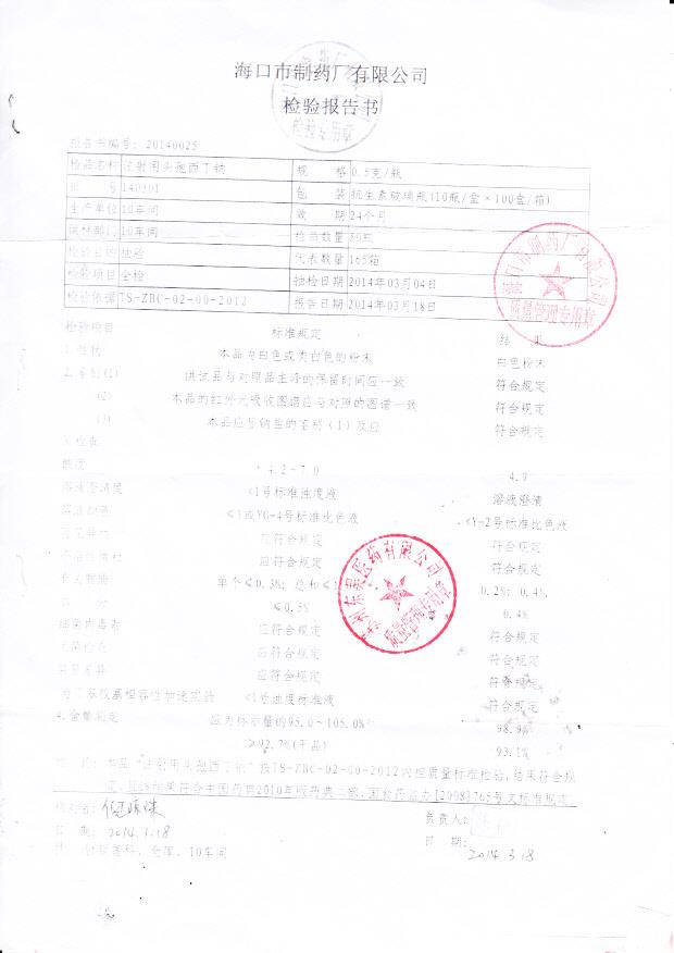 140301注射用头孢西丁钠_0001