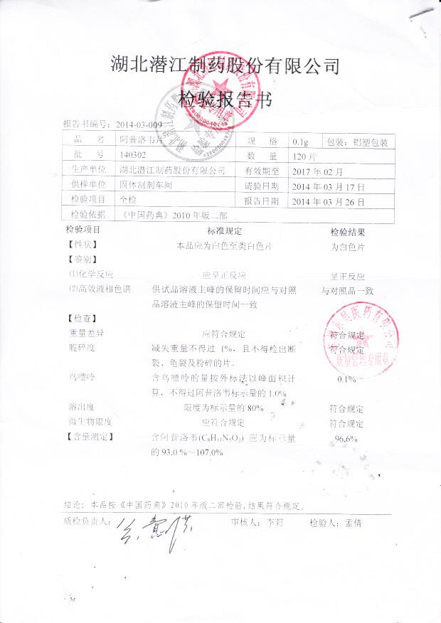 140302阿昔洛韦片