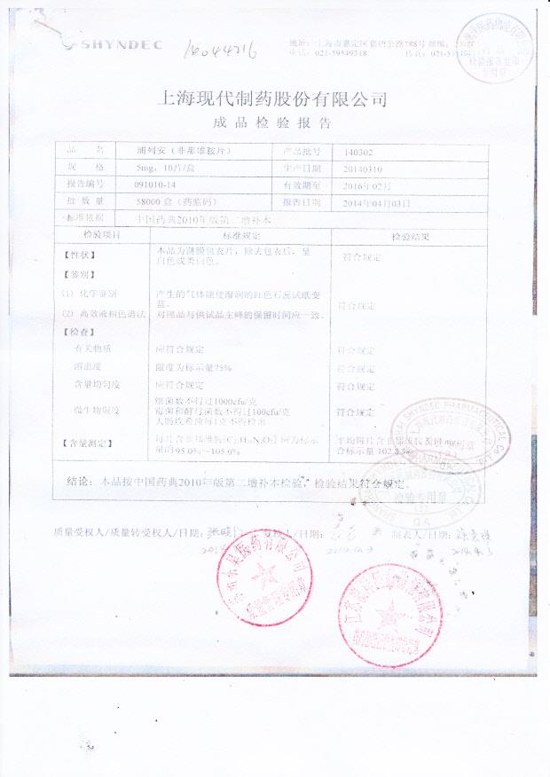 140302非那雄胺片