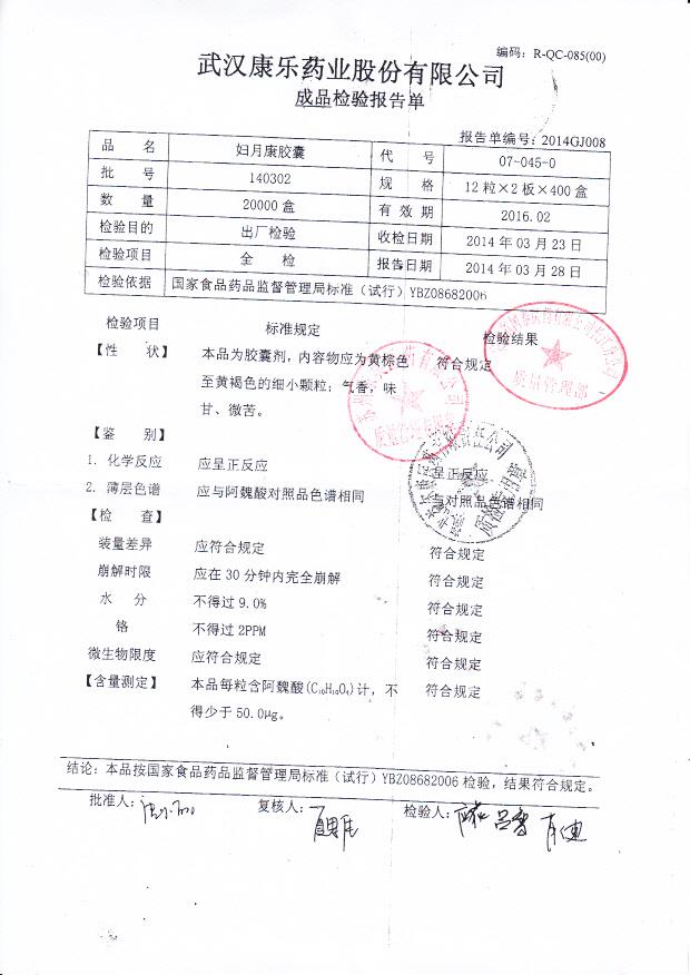 140302妇月康胶囊