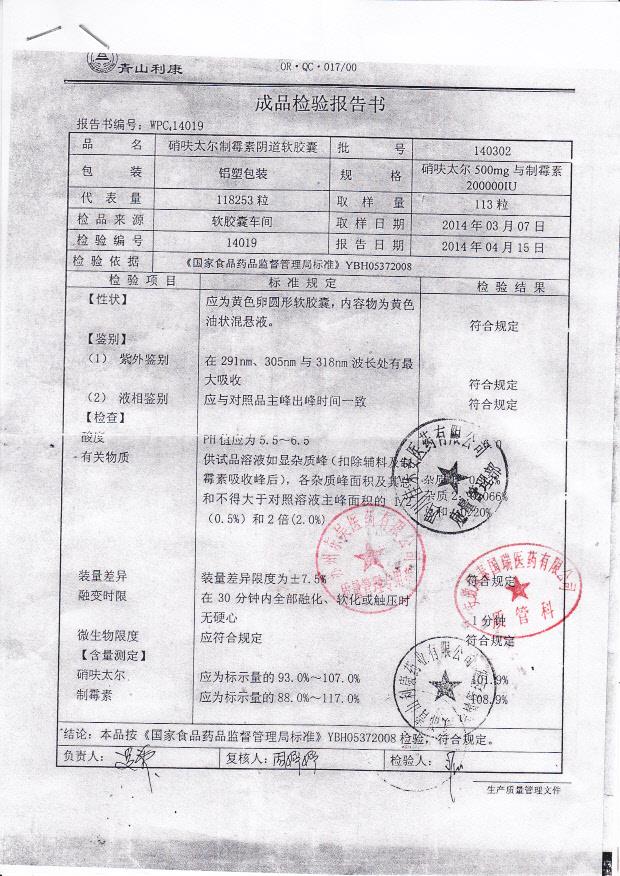 140302硝呋太尔制霉素阴道软胶囊1