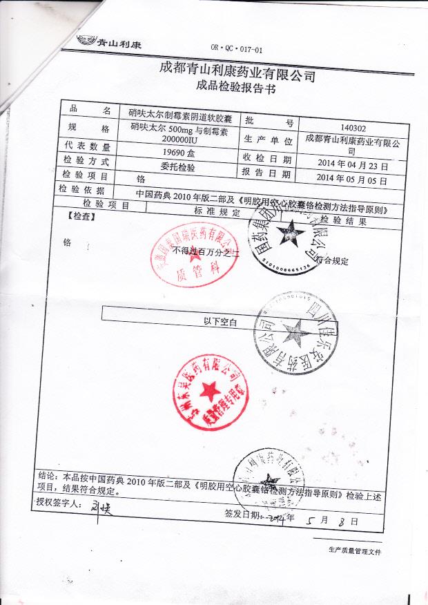 140302硝呋太尔制霉素阴道软胶囊2