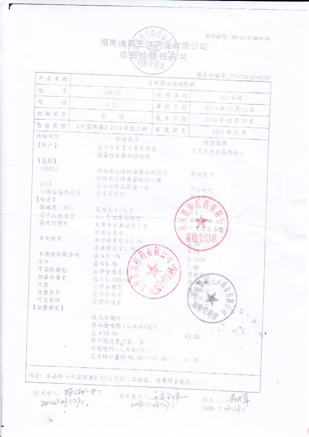 140302注射用头孢唑肟钠