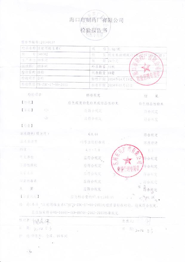 140302注射用维生素C
