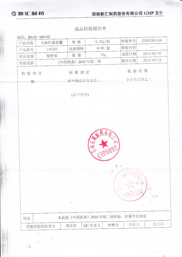 140303九味肝泰胶囊2