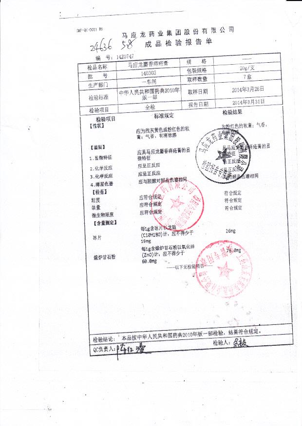 140303马应龙麝香痔疮膏