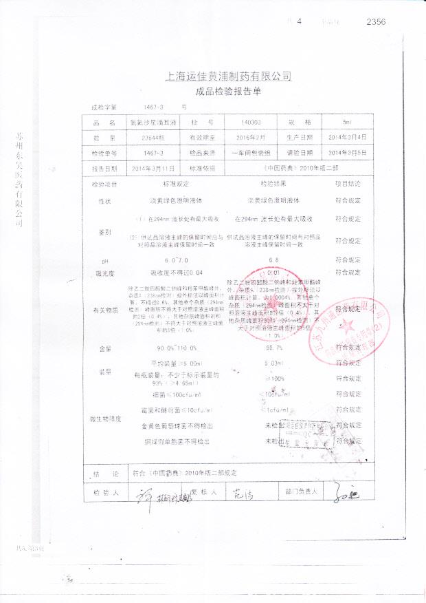 140303氧氟沙星滴耳液