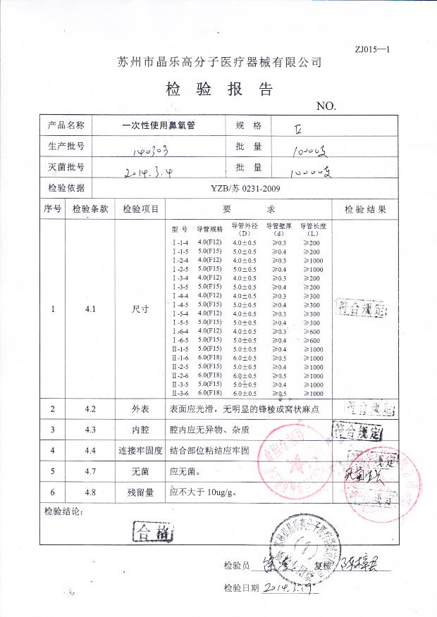 140303一次性使用鼻氧管
