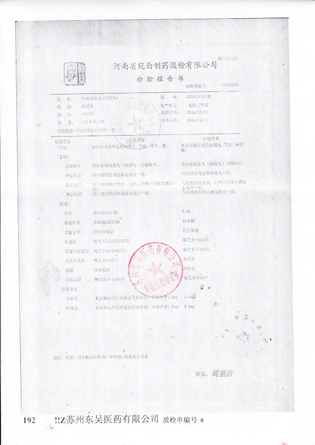 140303知柏地黄丸