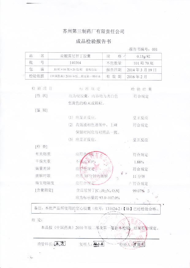 140304盐酸雷尼替丁胶囊