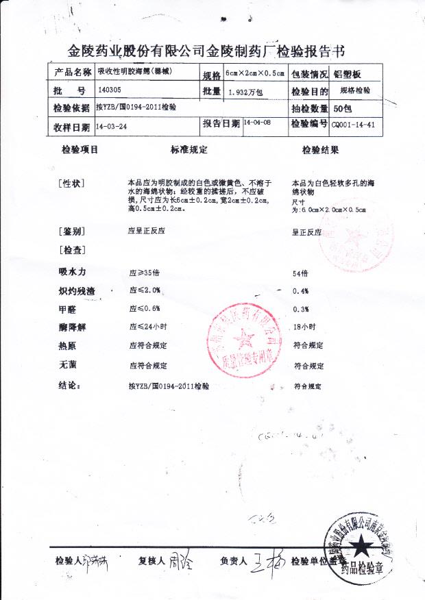 140305吸收性明胶海绵