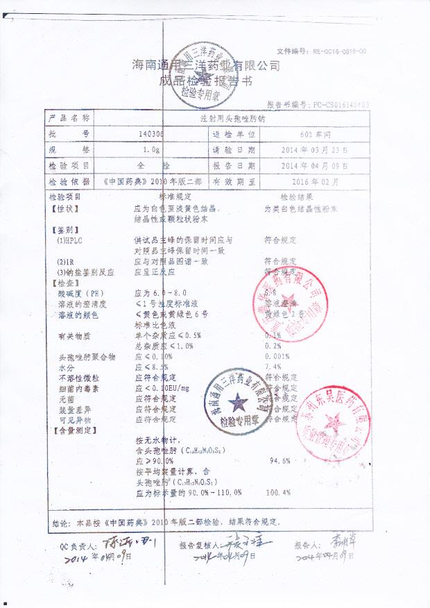 140306注射用头孢唑肟钠