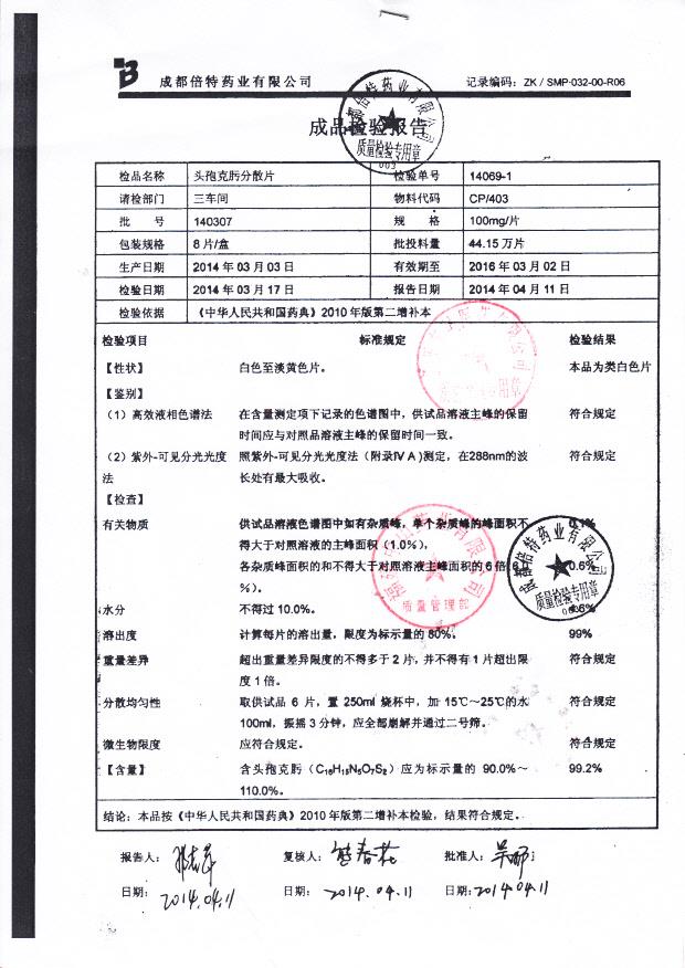 140307头孢克肟分散片
