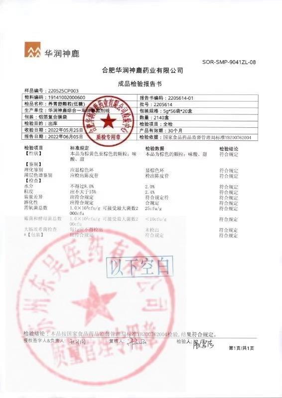 2205614养胃舒颗粒